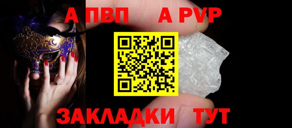 А ПВП крисы CK  A-PVP кристаллы  Энгельс  Вход с VPN  Alfa_PVP СК 