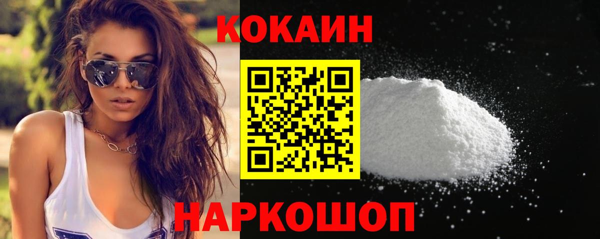 Cocaine 99% Энгельс