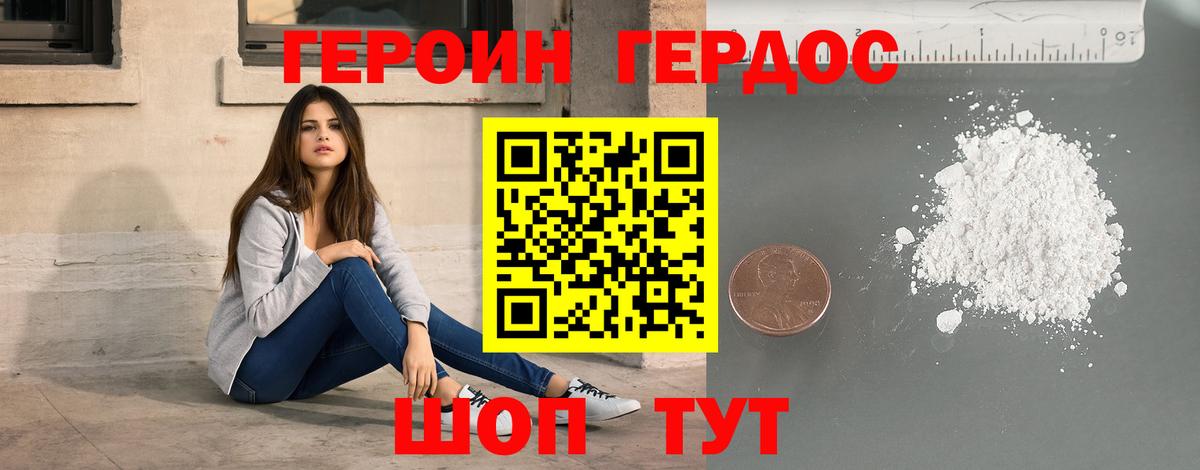 Героин хмурый  Вход с VPN  Энгельс 
