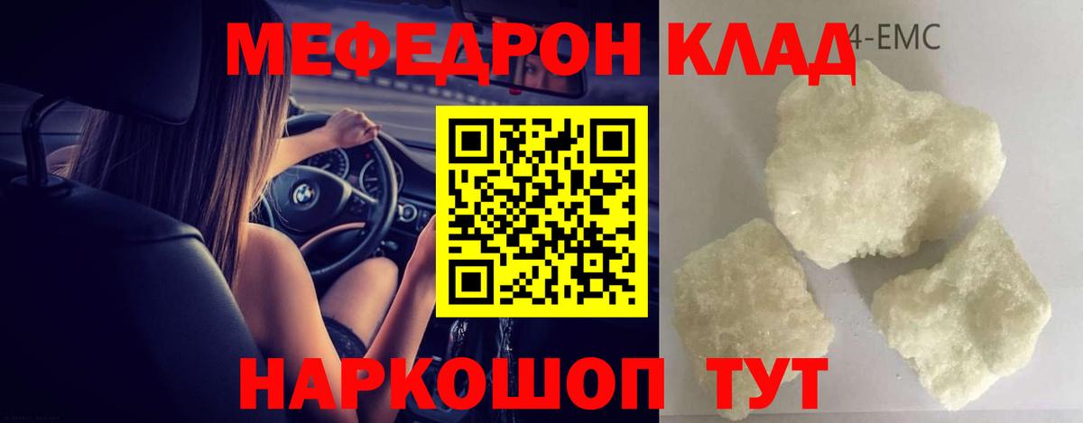 Меф мяу мяу кристаллы Энгельс