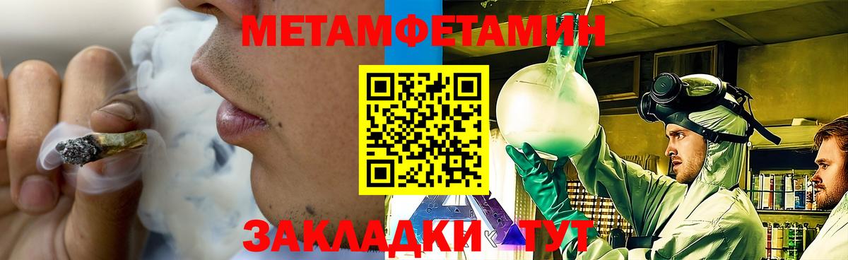 МЕТАМФЕТАМИН пудра  Вход с VPN  Метамфетамин  Энгельс 